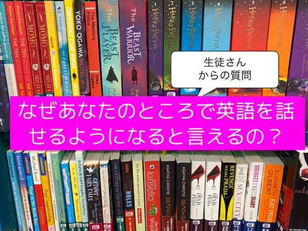 なぜあなたのところで英語は話せるようになると言えるの お客様からの質問 英語音読に特化 英会話をしない高岡の英語教室 Iron Will English